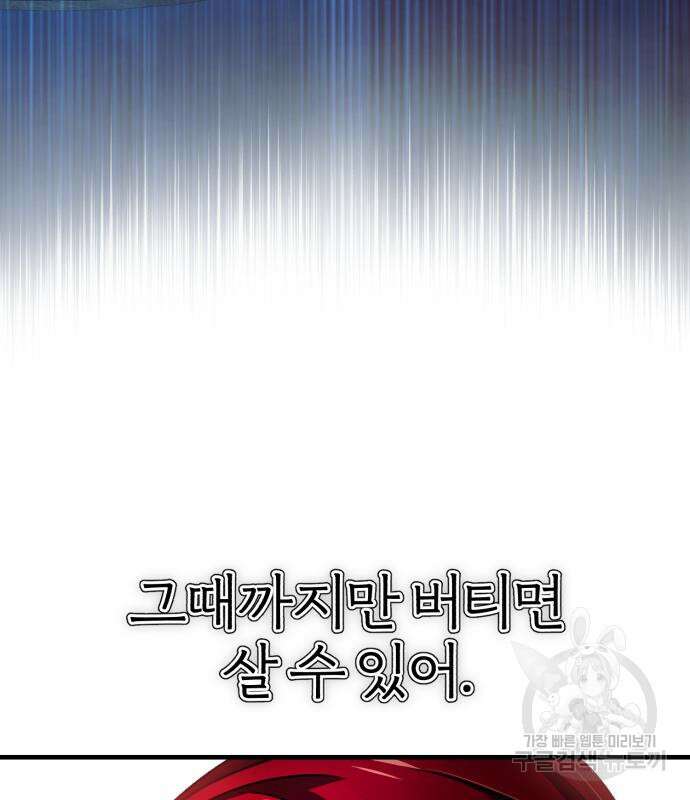 천마는 평범하게 살 수 없다 67화 23