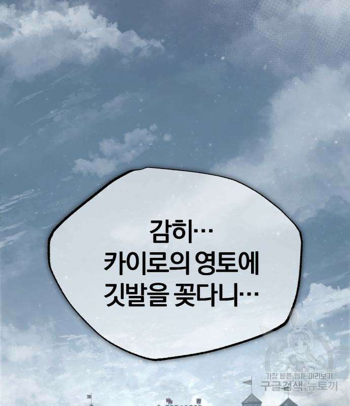 천마는 평범하게 살 수 없다 67화 28