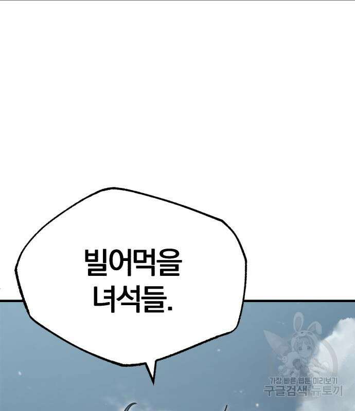 천마는 평범하게 살 수 없다 67화 30