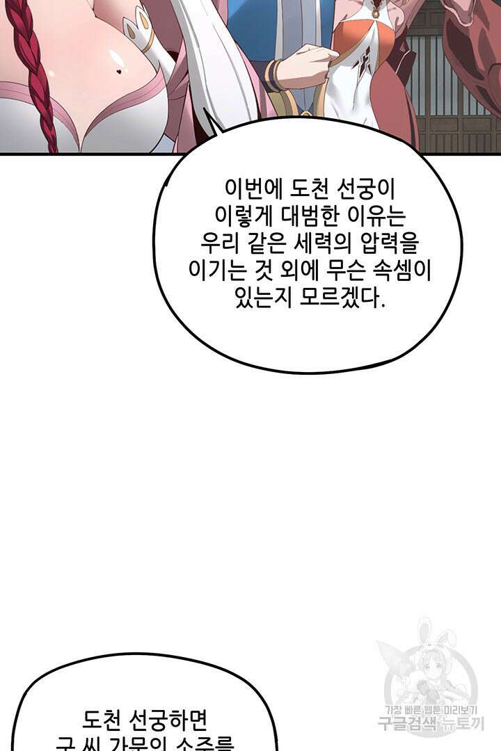 악역이지만 즐겁습니다 43화 5