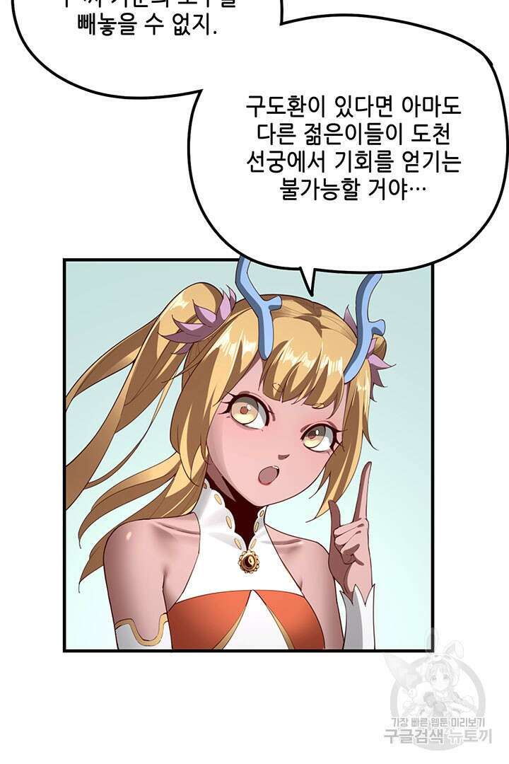 악역이지만 즐겁습니다 43화 6