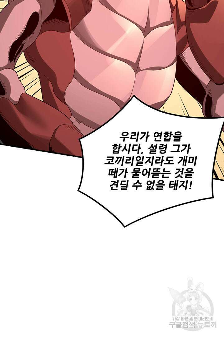 악역이지만 즐겁습니다 43화 8