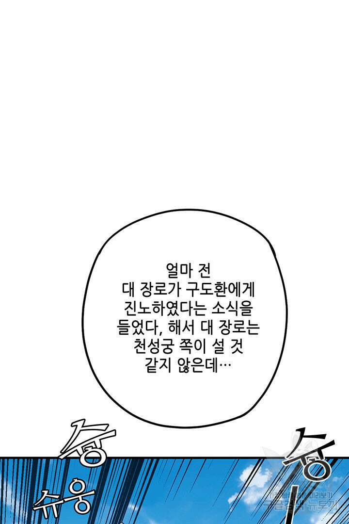악역이지만 즐겁습니다 43화 10