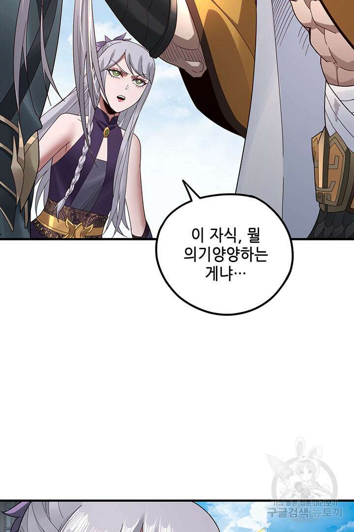 악역이지만 즐겁습니다 43화 21