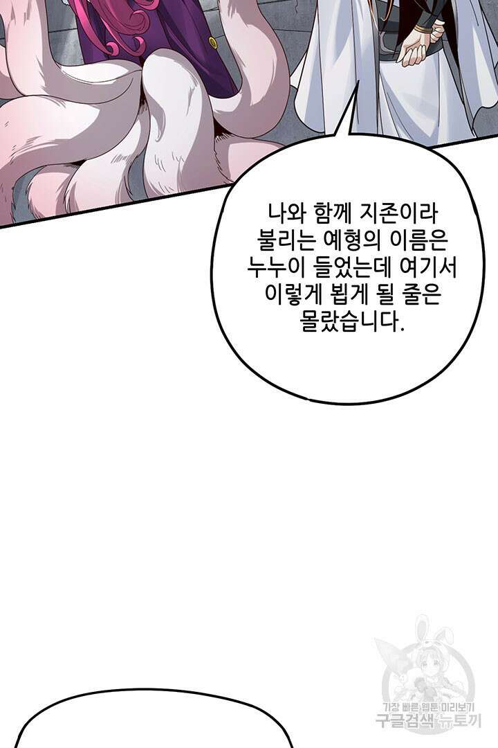 악역이지만 즐겁습니다 43화 24