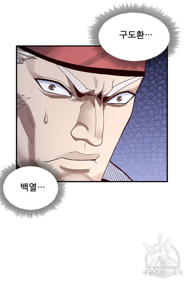 악역이지만 즐겁습니다 43화 27