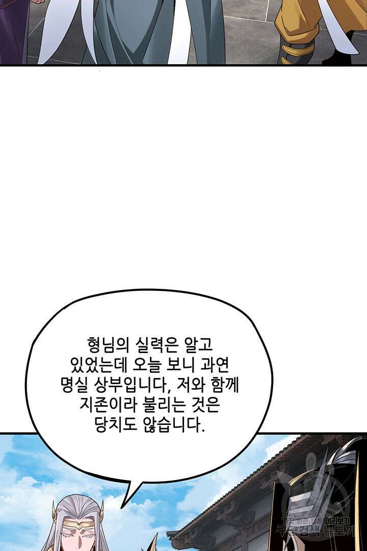 악역이지만 즐겁습니다 43화 29