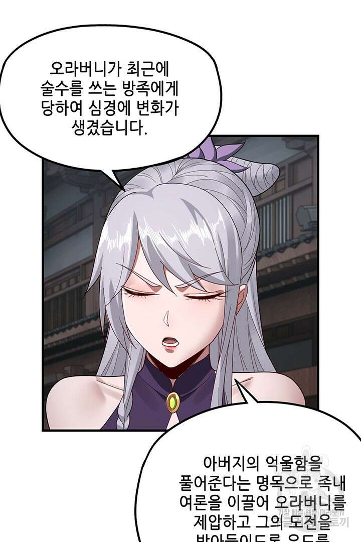 악역이지만 즐겁습니다 43화 31