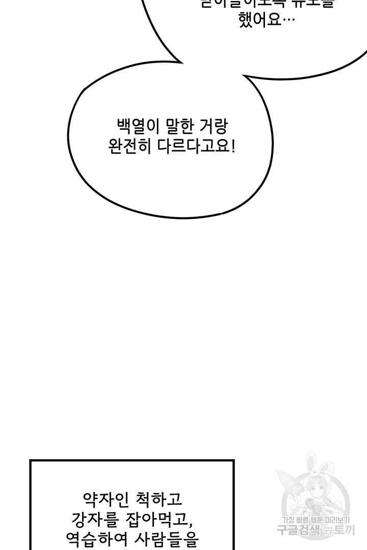 악역이지만 즐겁습니다 43화 32