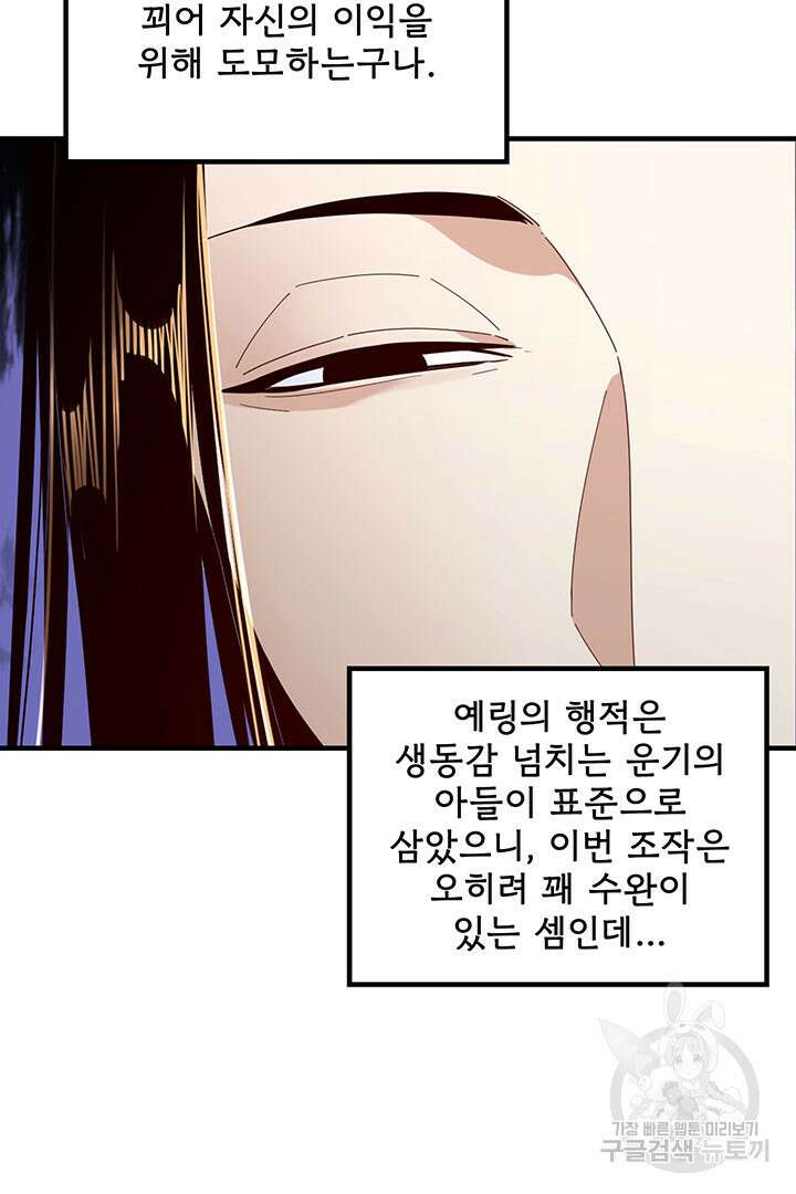 악역이지만 즐겁습니다 43화 33