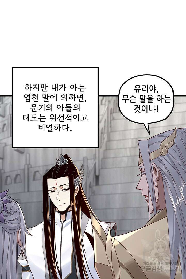 악역이지만 즐겁습니다 43화 34