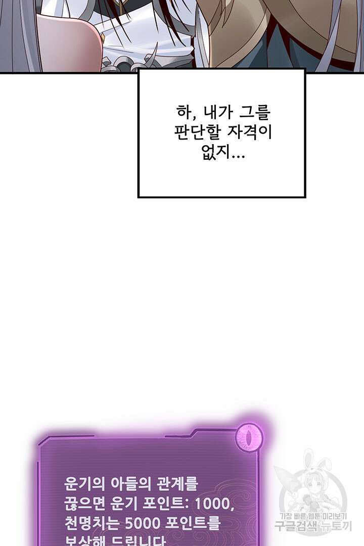 악역이지만 즐겁습니다 43화 35