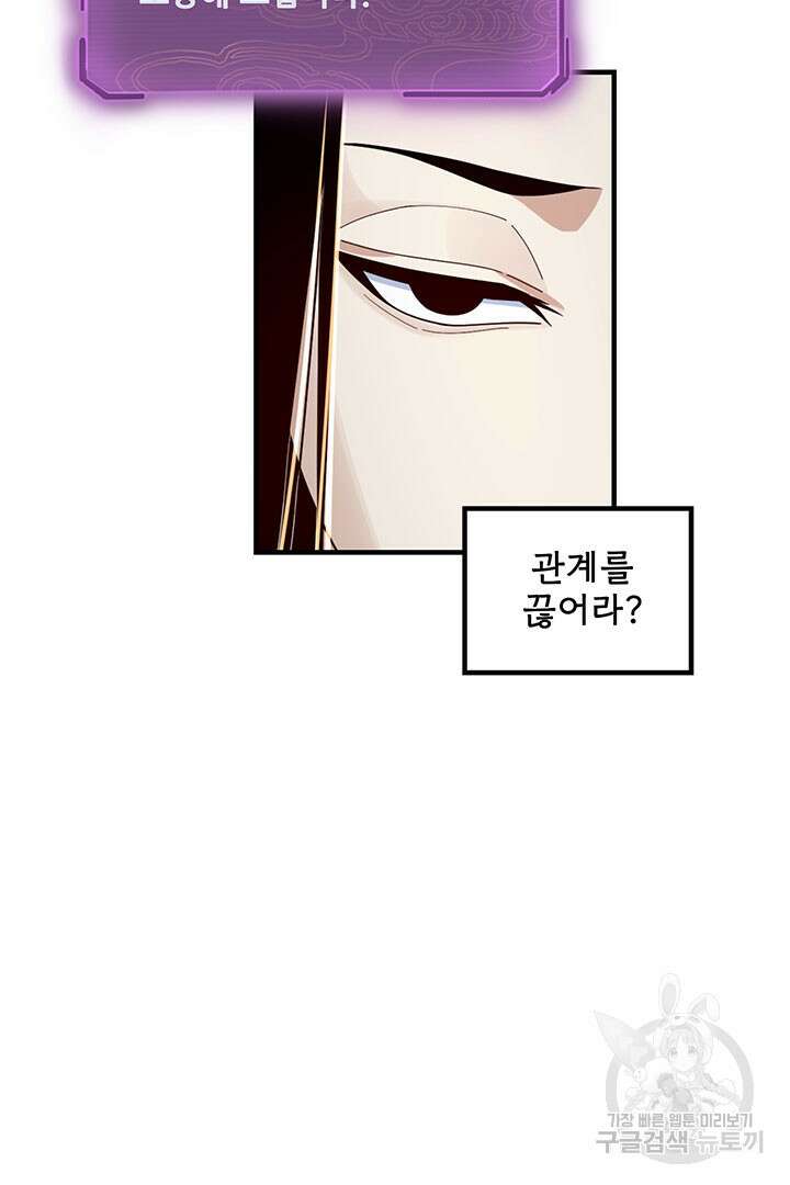 악역이지만 즐겁습니다 43화 36