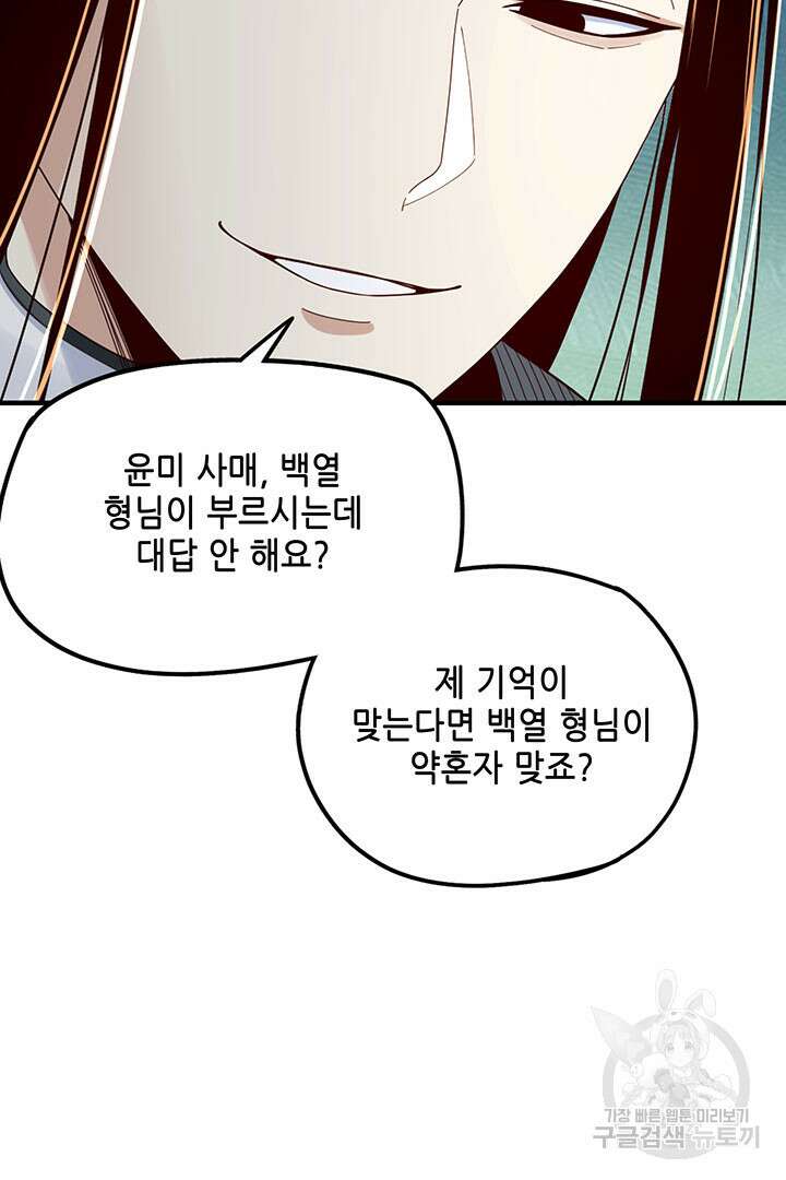 악역이지만 즐겁습니다 43화 40
