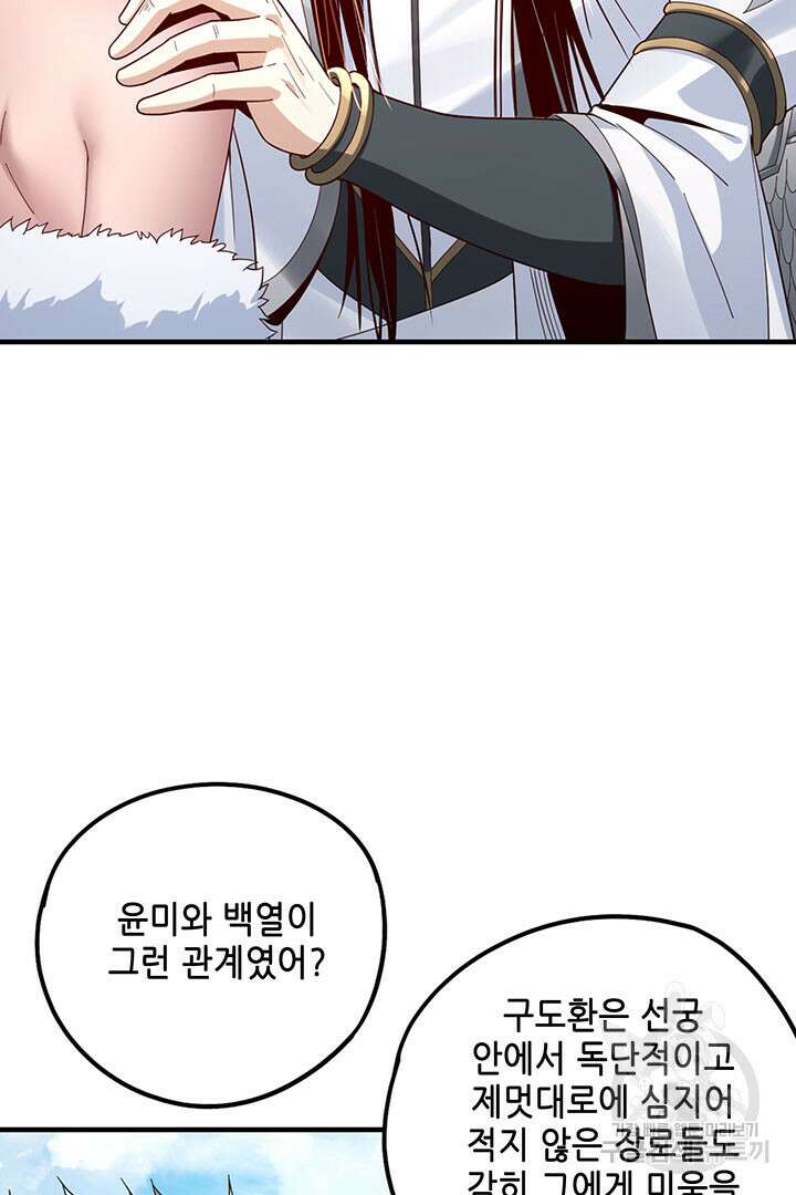 악역이지만 즐겁습니다 43화 42