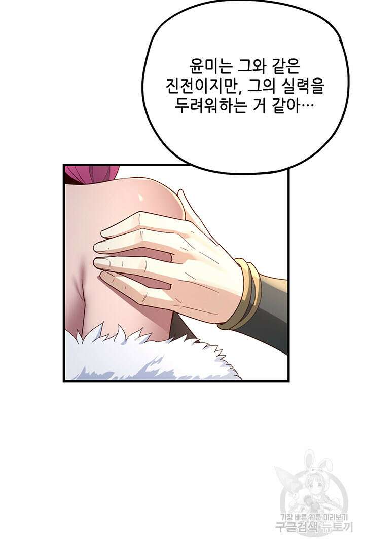 악역이지만 즐겁습니다 43화 44