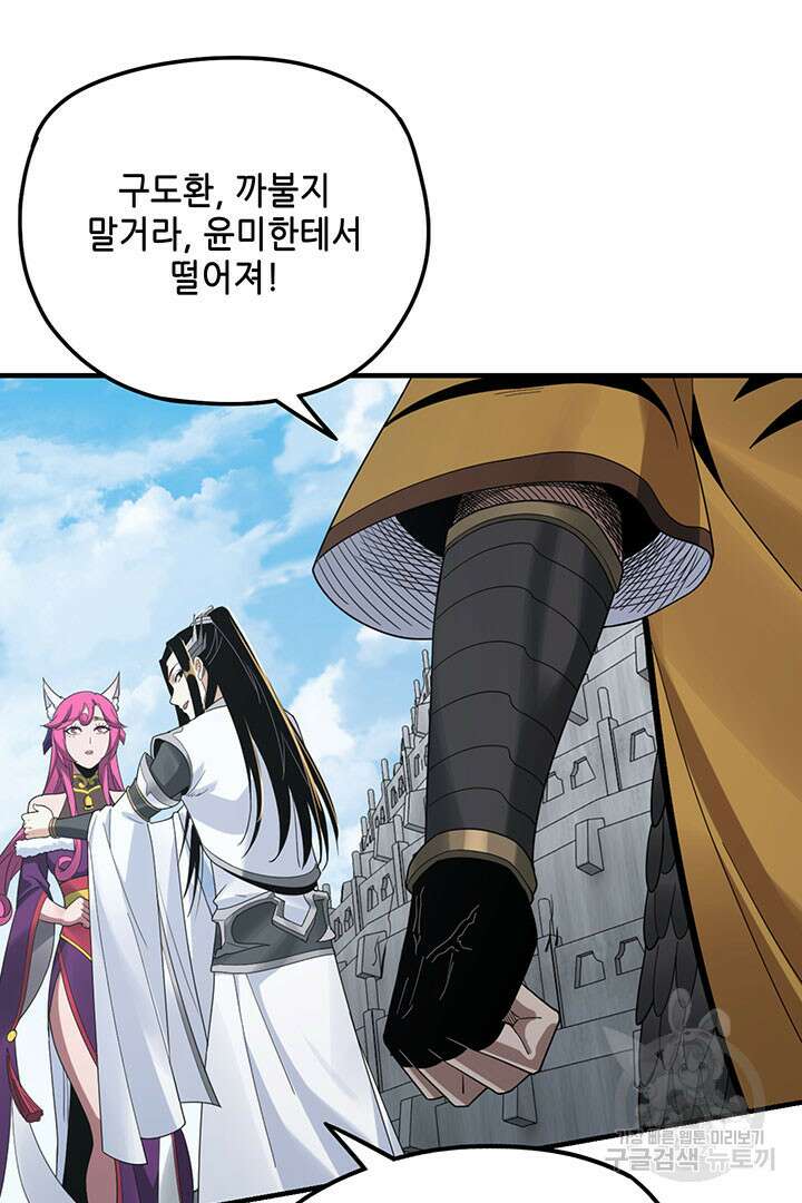 악역이지만 즐겁습니다 43화 45