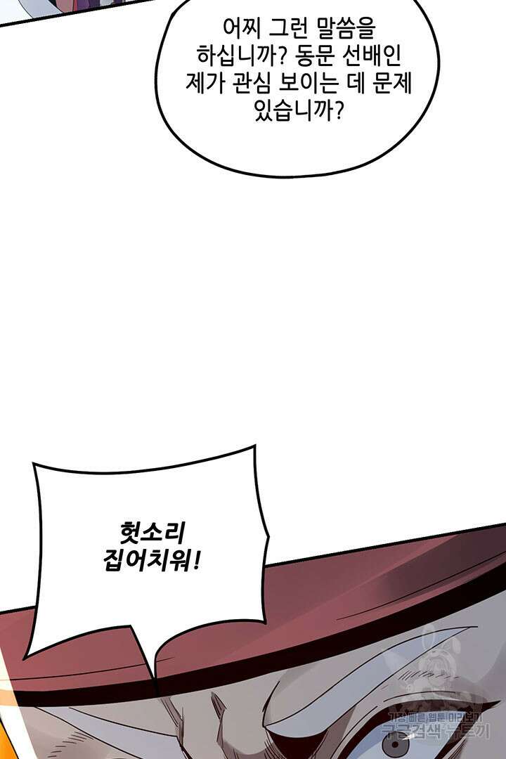 악역이지만 즐겁습니다 43화 46