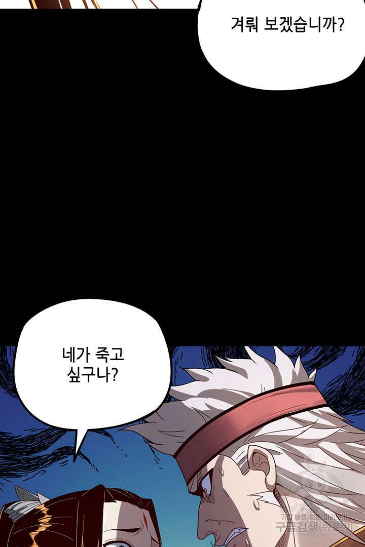 악역이지만 즐겁습니다 43화 50