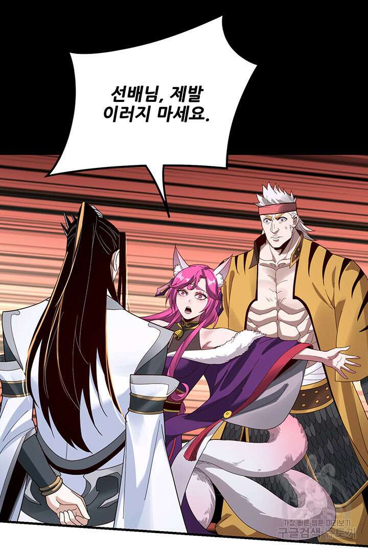 악역이지만 즐겁습니다 43화 52