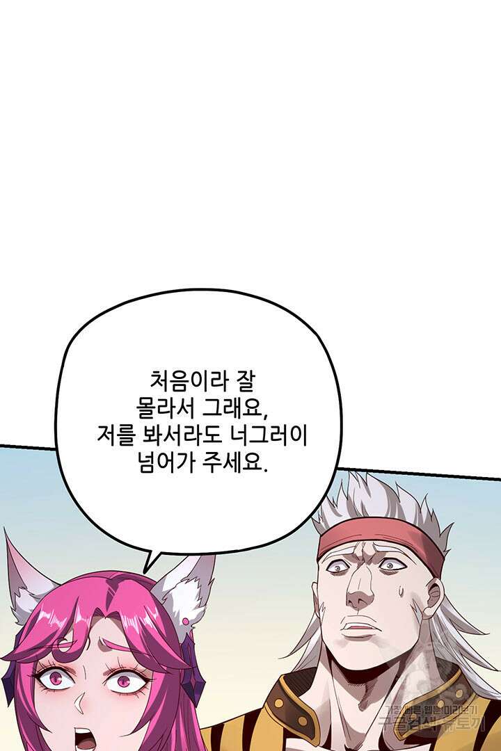 악역이지만 즐겁습니다 43화 53