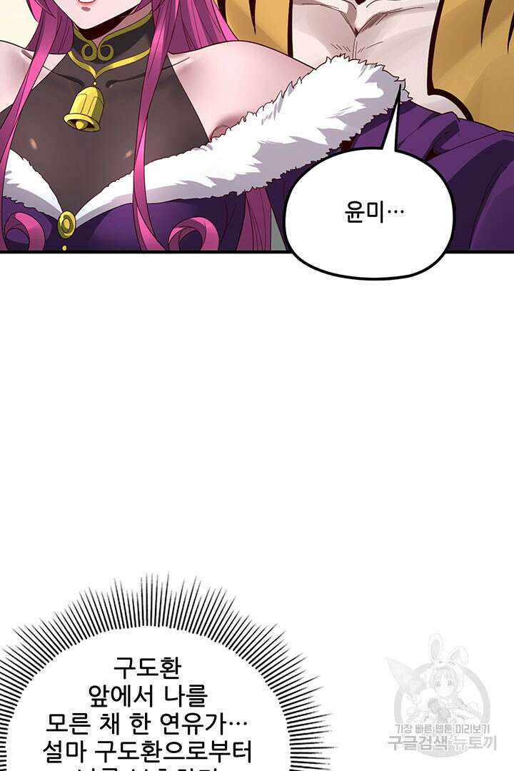 악역이지만 즐겁습니다 43화 54