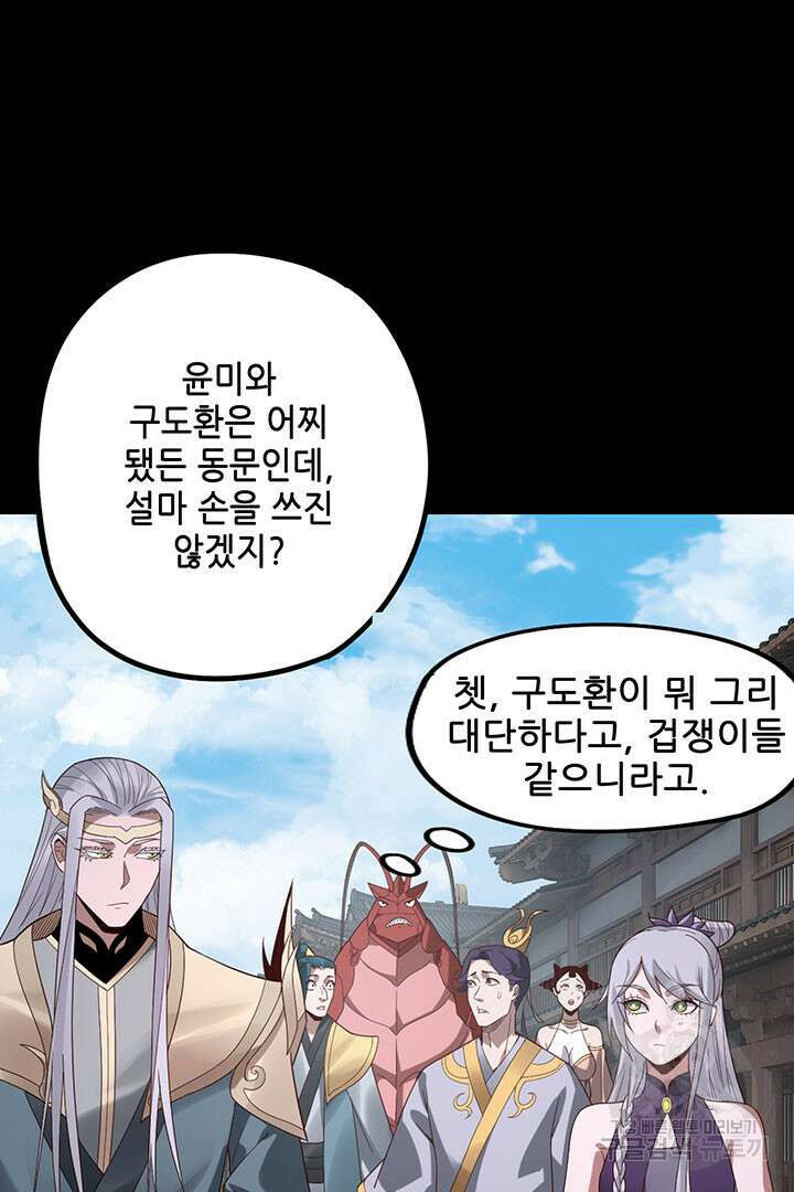 악역이지만 즐겁습니다 43화 58