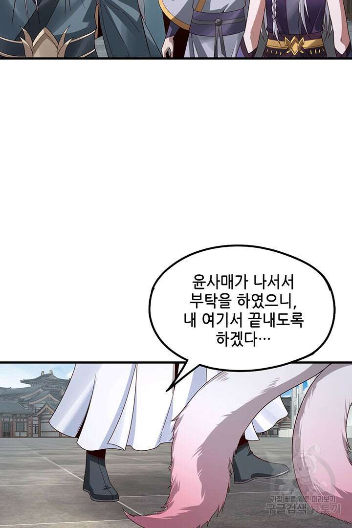 악역이지만 즐겁습니다 43화 59