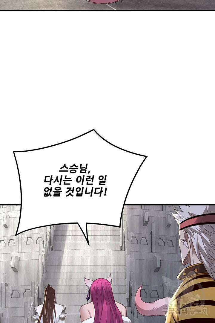 악역이지만 즐겁습니다 43화 60