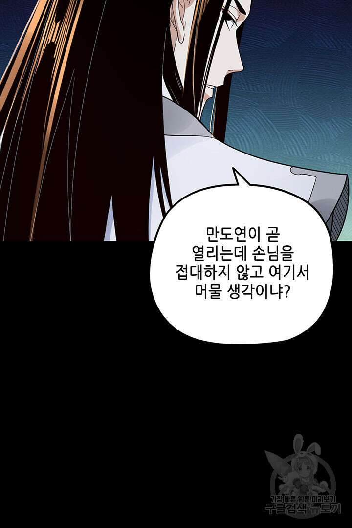 악역이지만 즐겁습니다 43화 62