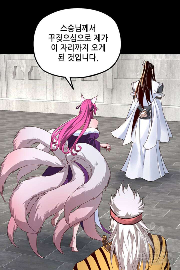 악역이지만 즐겁습니다 43화 65