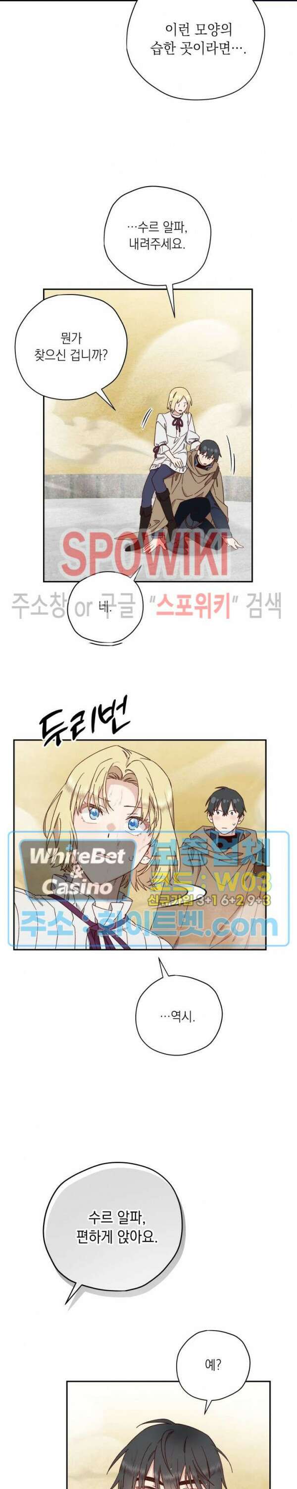 구해주세요, 공주님 66화 2