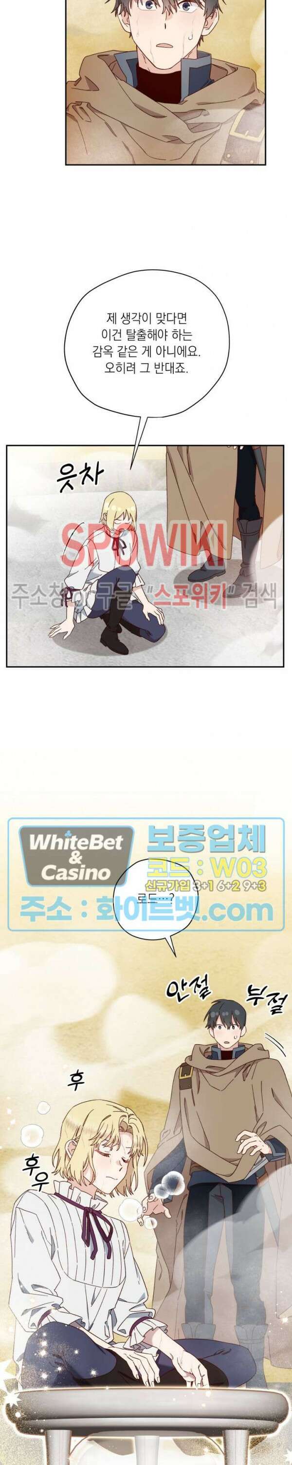 구해주세요, 공주님 66화 3