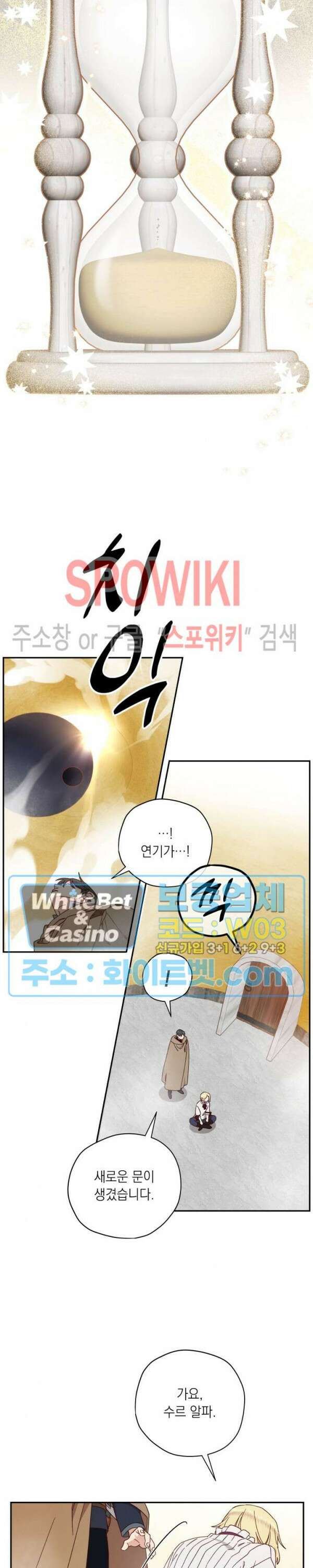 구해주세요, 공주님 66화 4