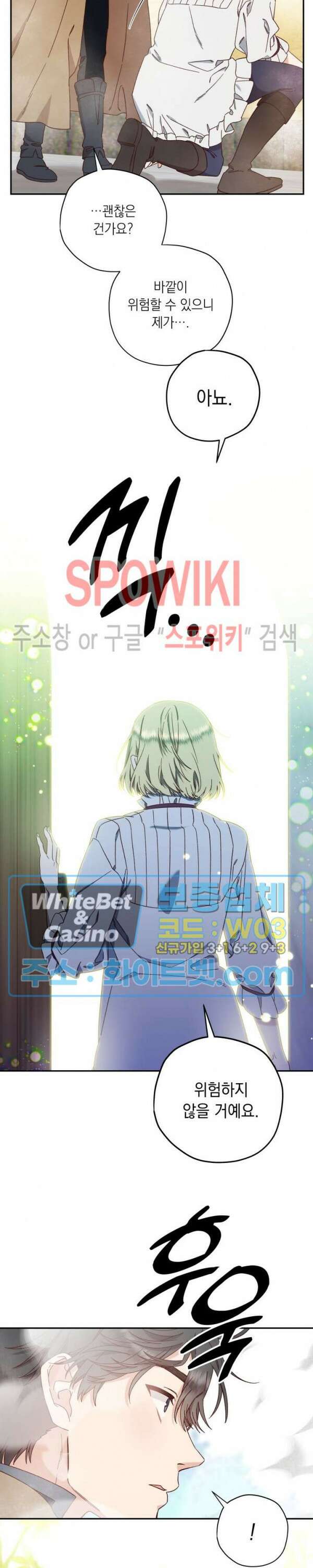 구해주세요, 공주님 66화 5