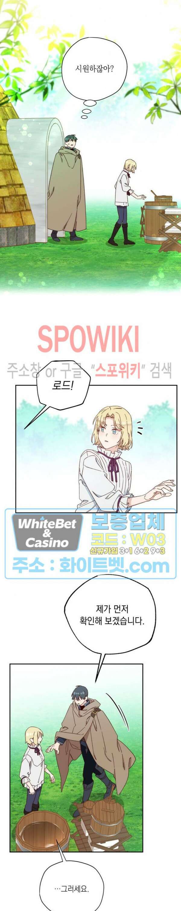 구해주세요, 공주님 66화 6