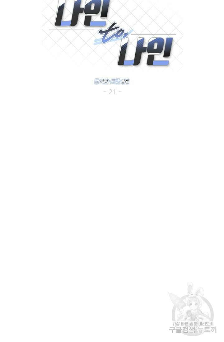 나인 투 나인 21화 10