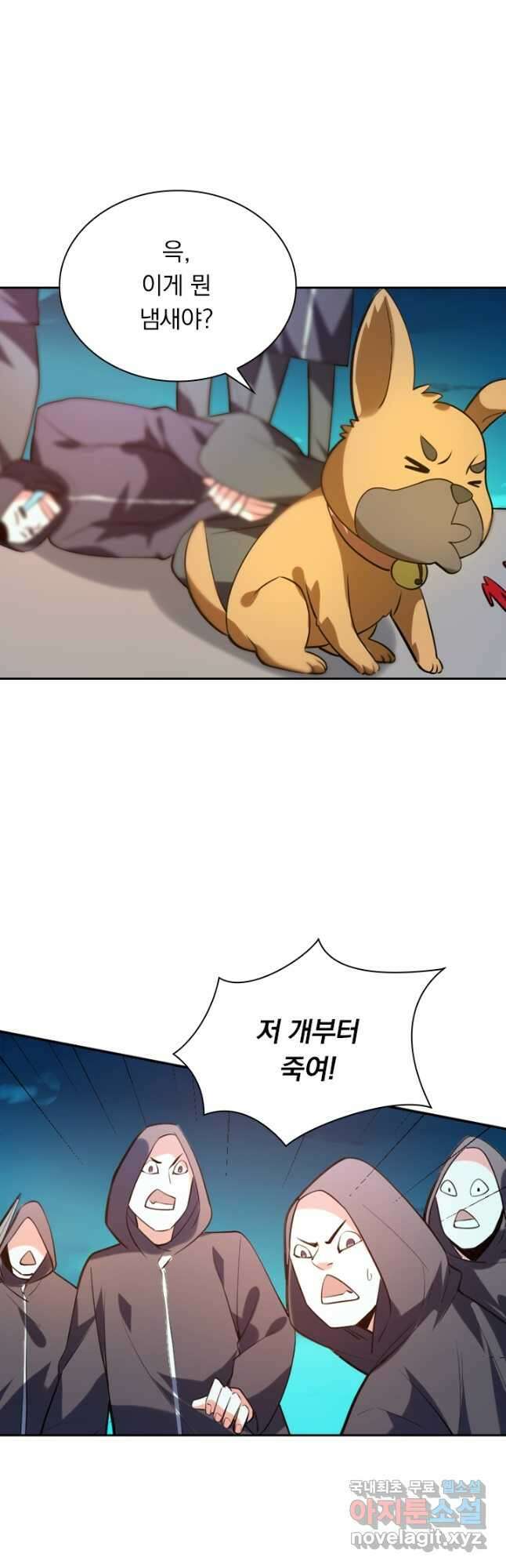 수상한 단톡방 246화 2