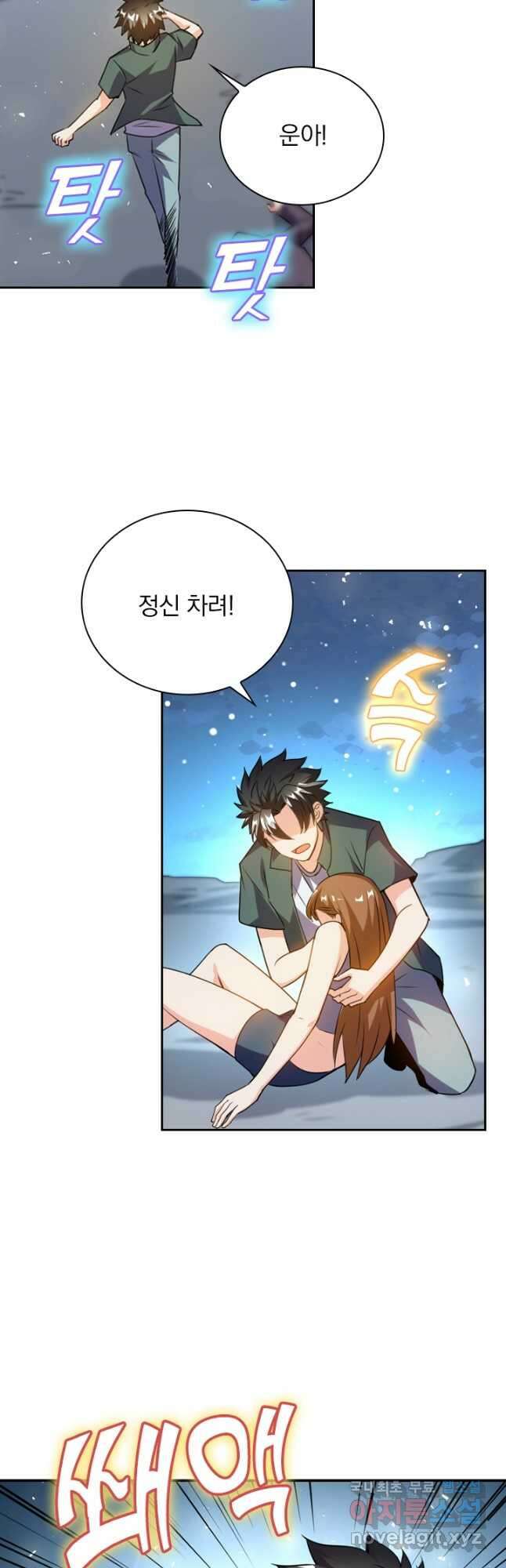 수상한 단톡방 246화 6