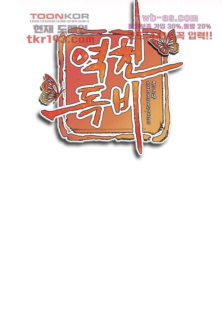 역천독비 15화 2