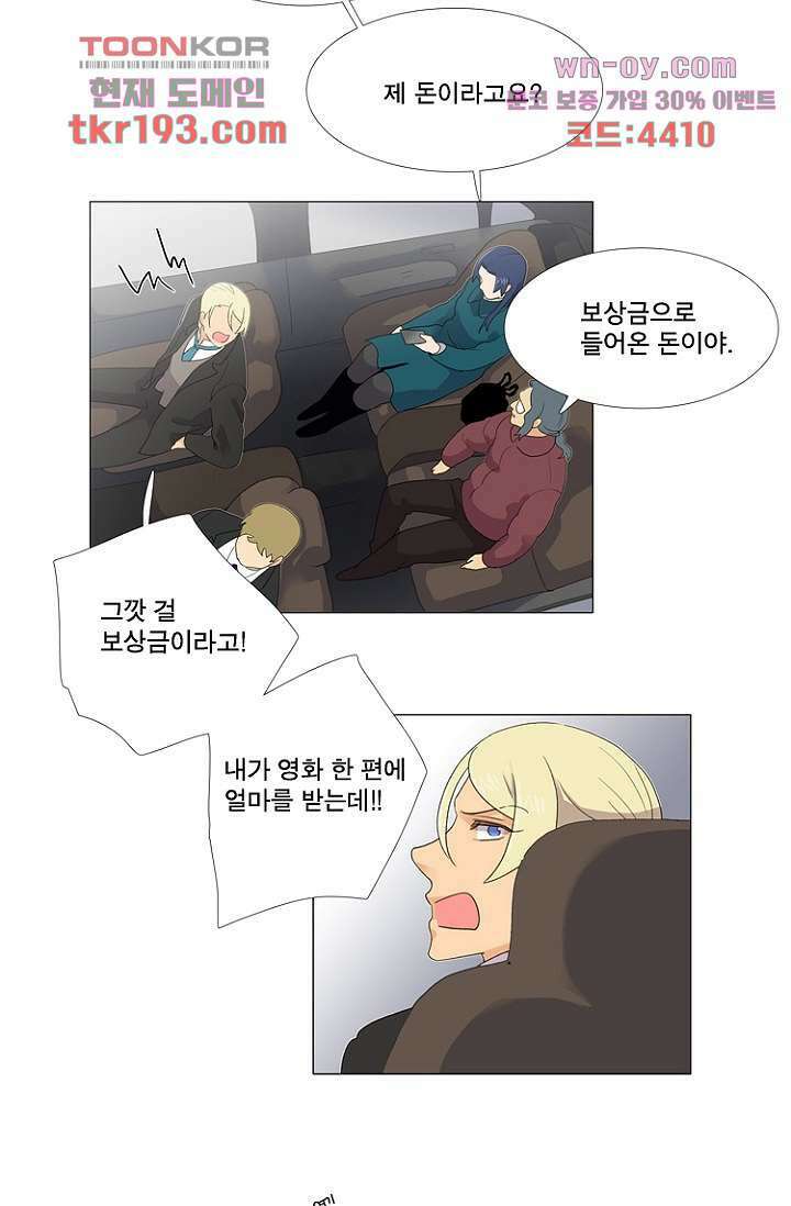 조난! 에로로 73화 2