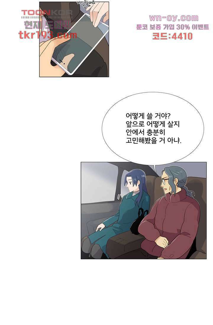 조난! 에로로 73화 3