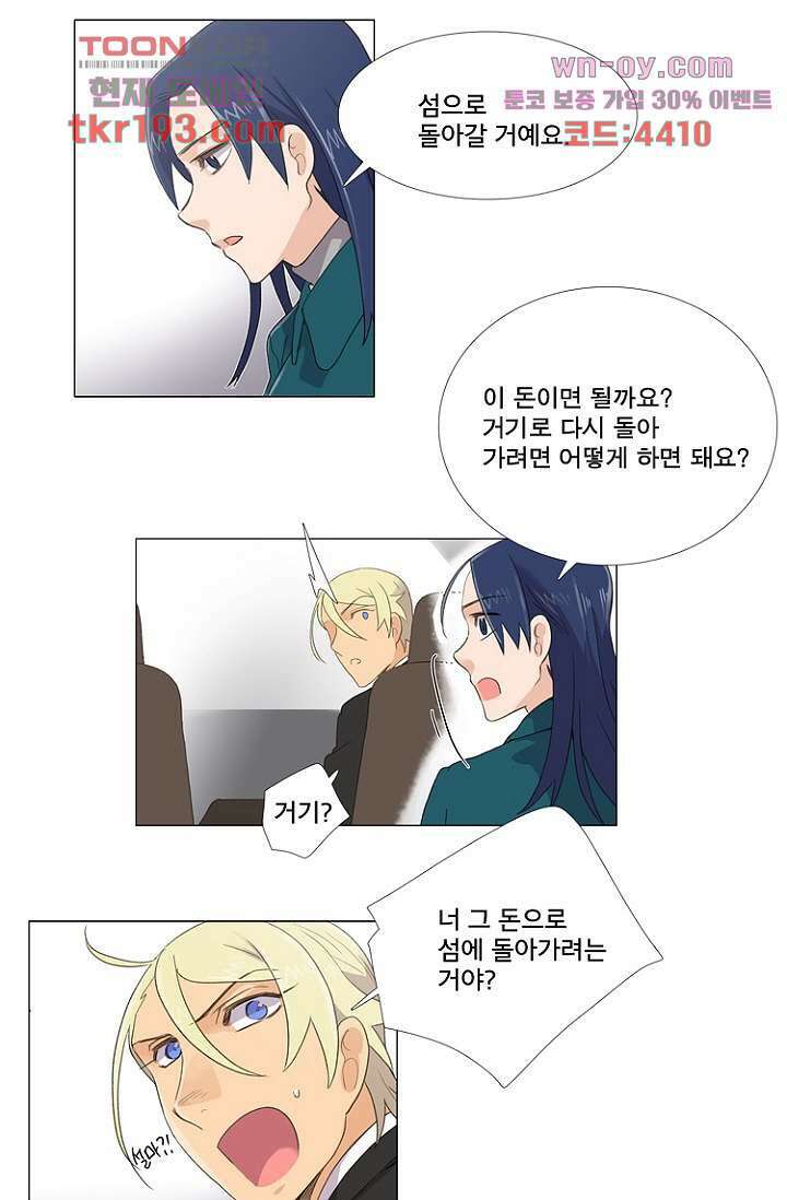 조난! 에로로 73화 4
