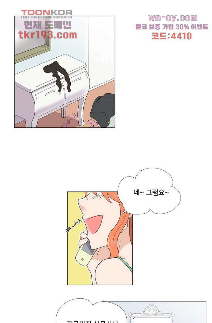 조난! 에로로 73화 6