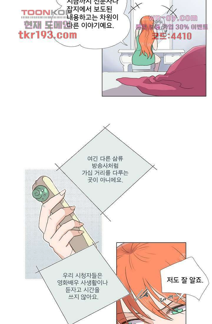 조난! 에로로 73화 7