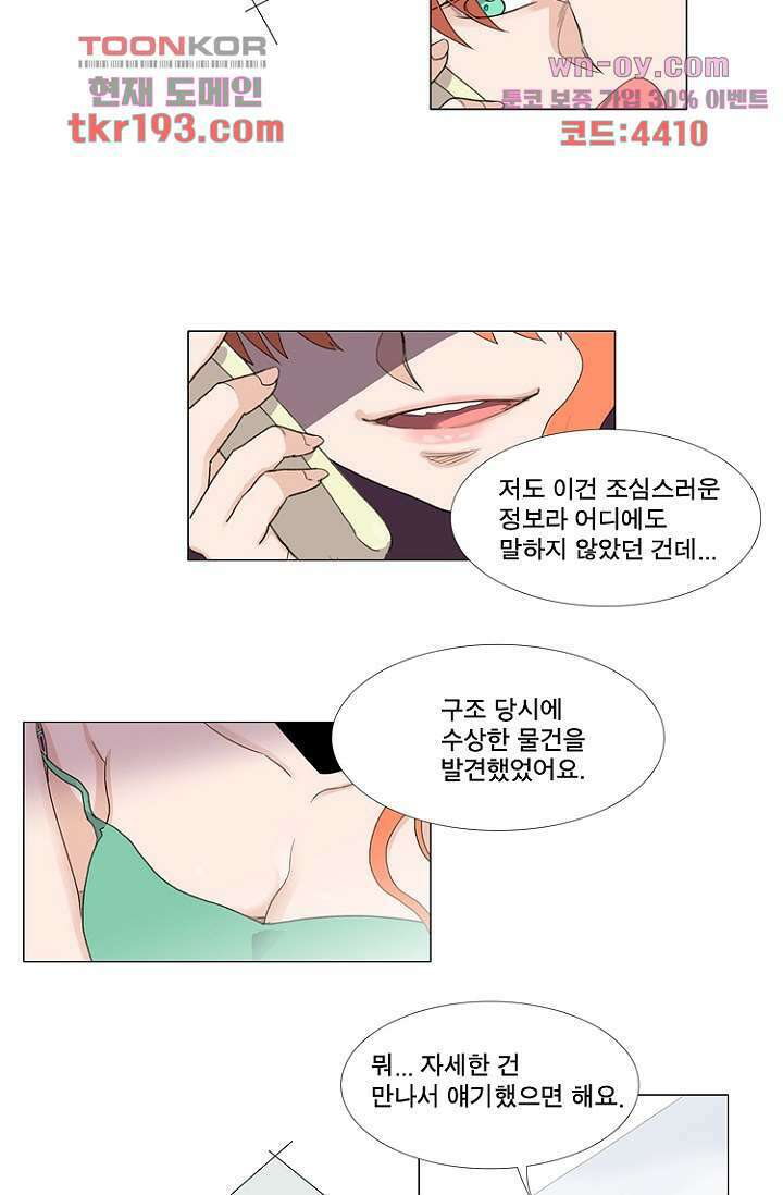 조난! 에로로 73화 8