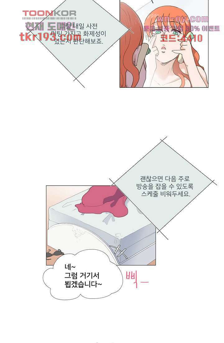 조난! 에로로 73화 9