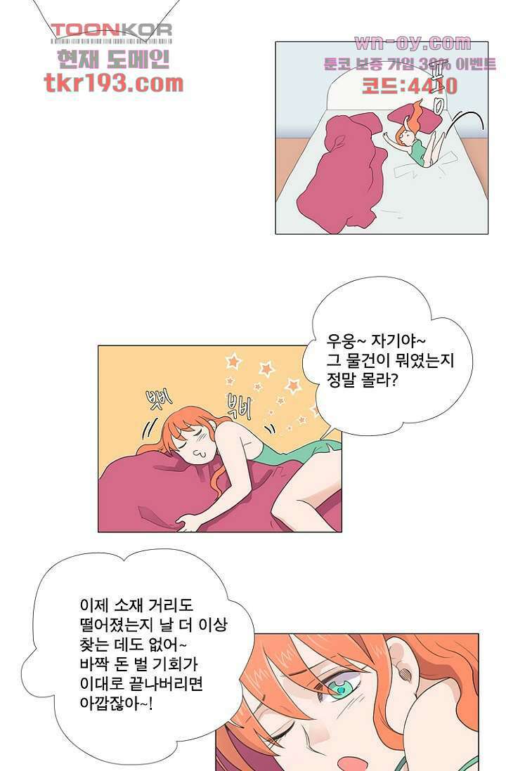 조난! 에로로 73화 11
