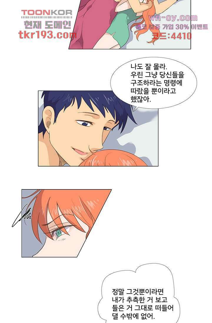 조난! 에로로 73화 13