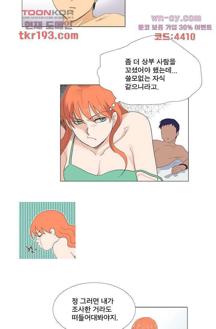 조난! 에로로 73화 15